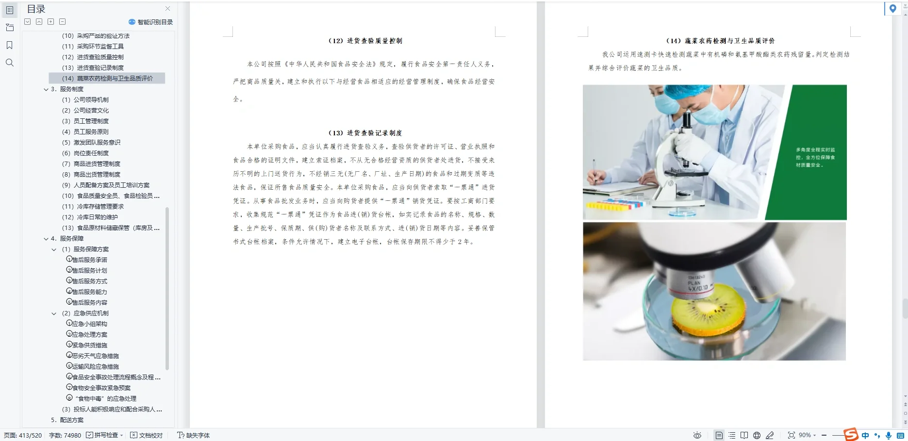 货物类服务类技术标商务标可加急