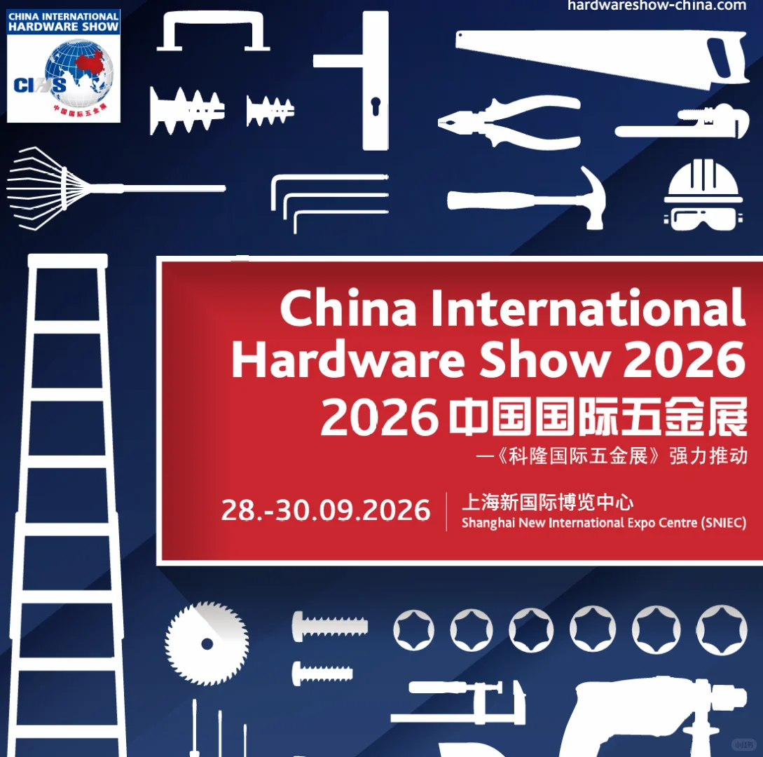 上海五金展 2026 攻略12 万㎡全球尖货云集