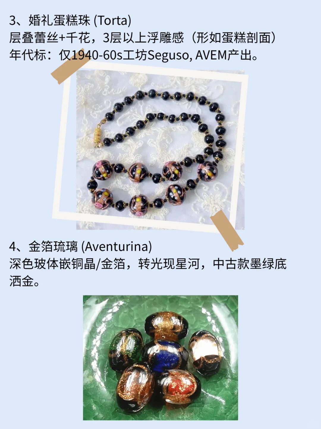 中古穆拉诺玻璃首饰收藏指南?