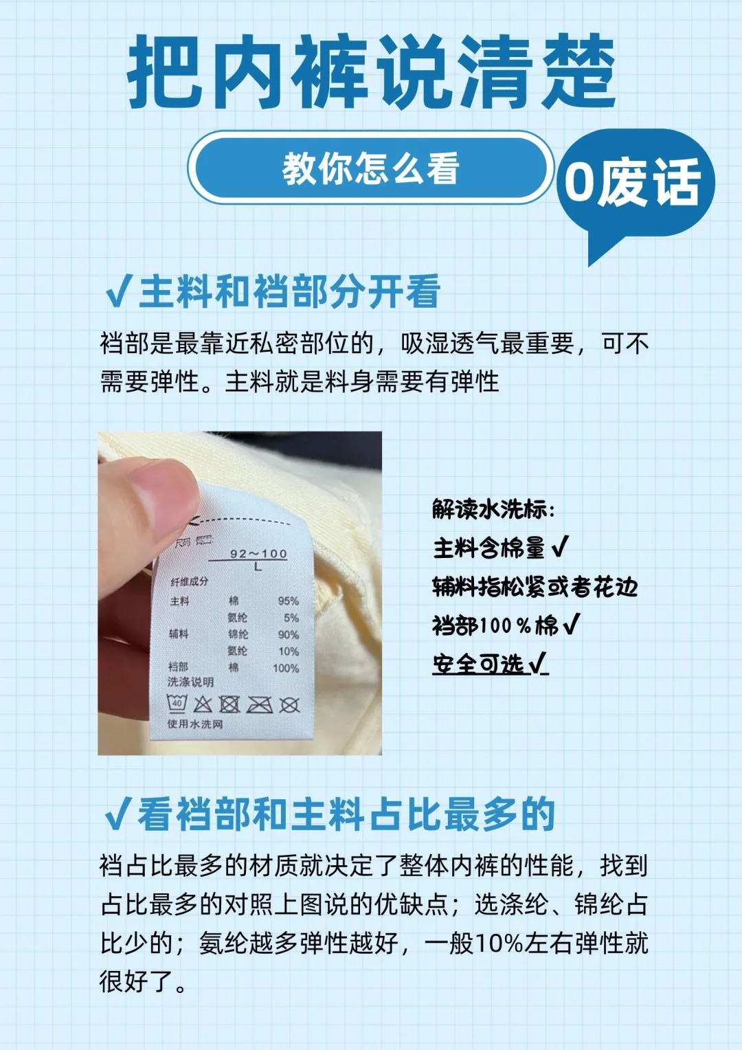 一篇说清楚内裤材质?干货0废话