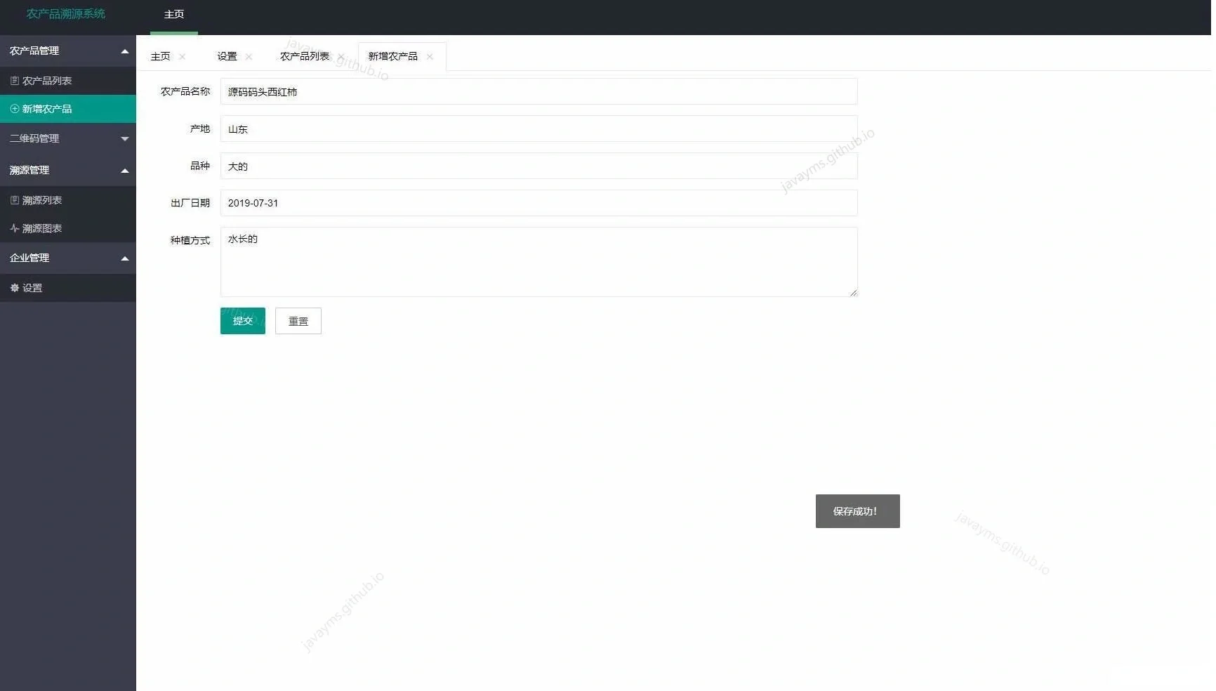 ssm农产品溯源管理系统