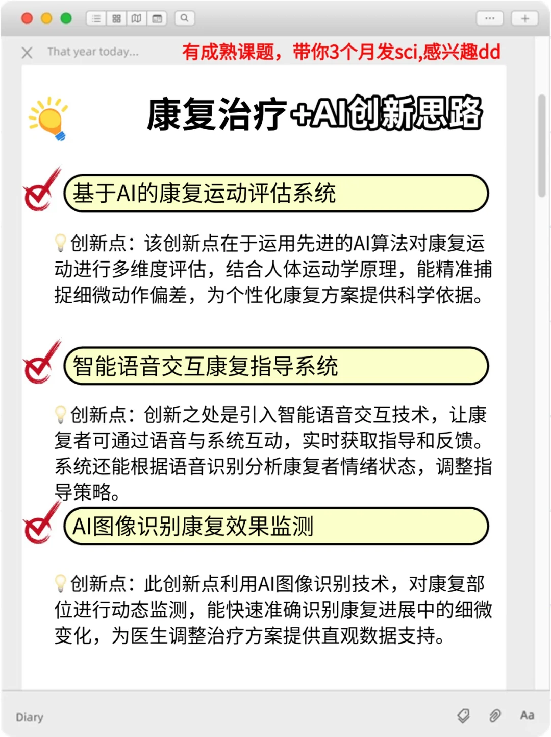 麻烦康复治疗的同学一定要看到啊啊啊啊!