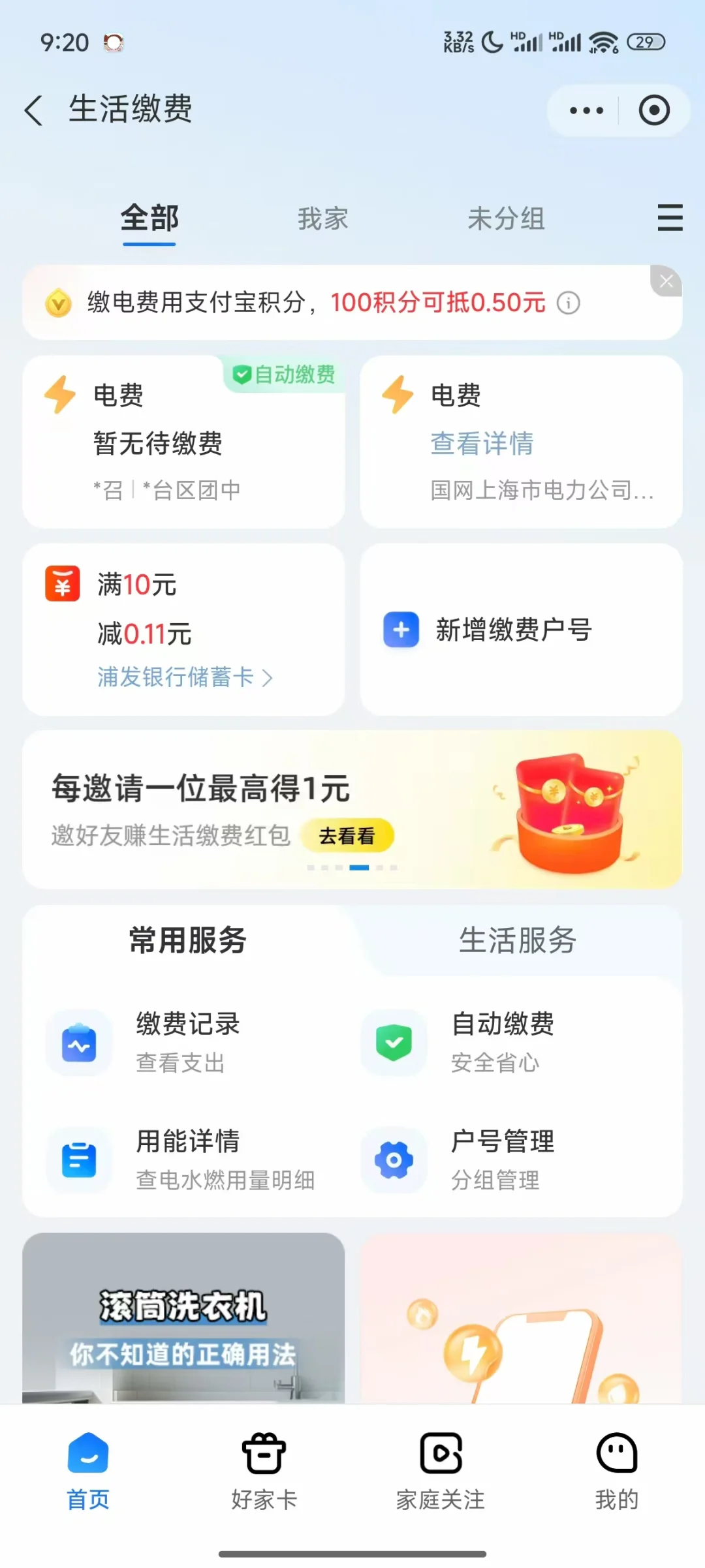 租房没户主信息，用支付宝查户号的两个方法