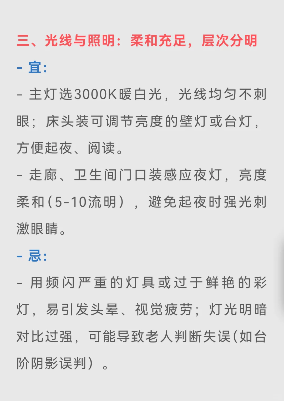 老年人卧室布置参考准则