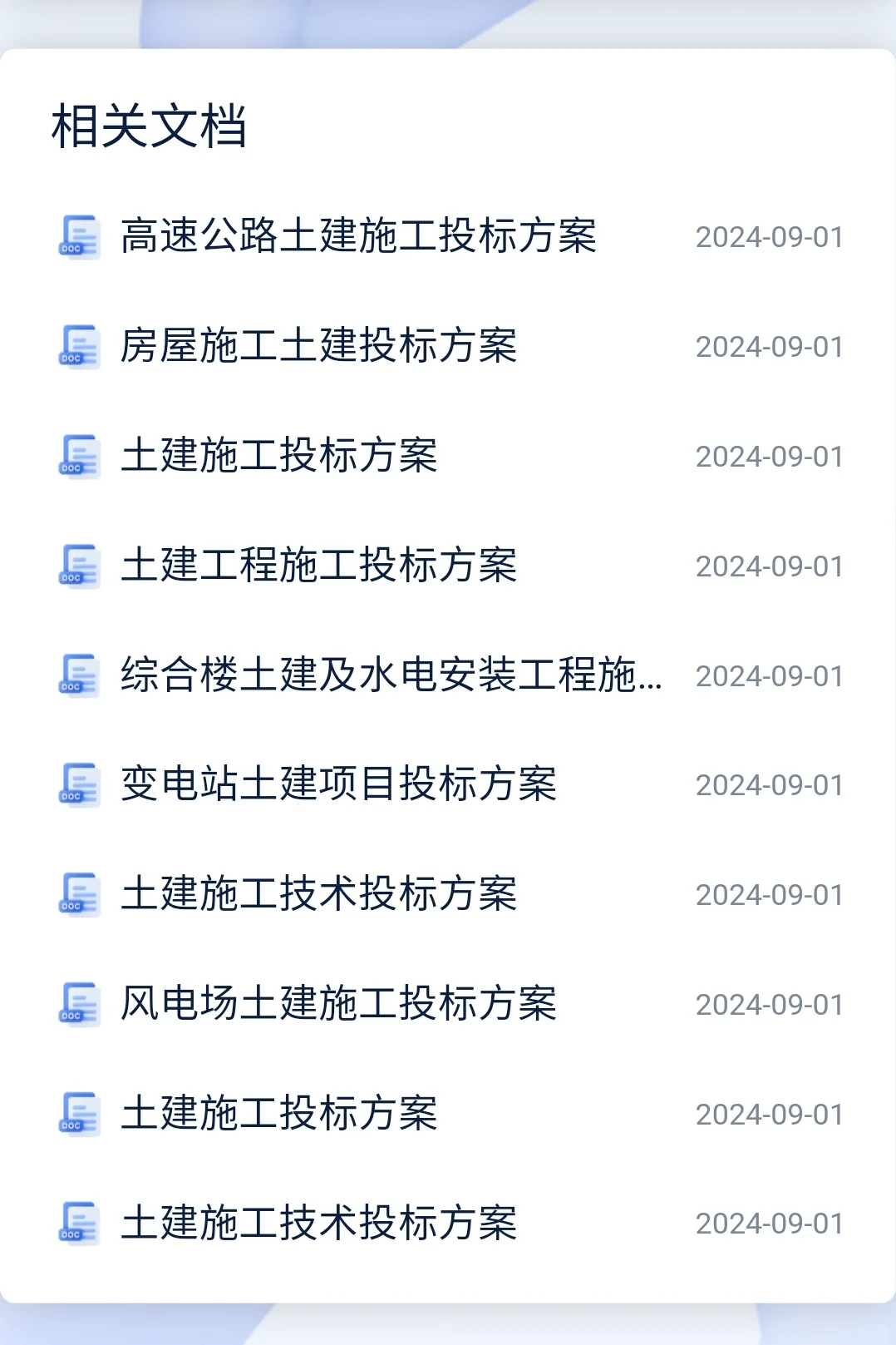土建工程施工投标方案来喽
