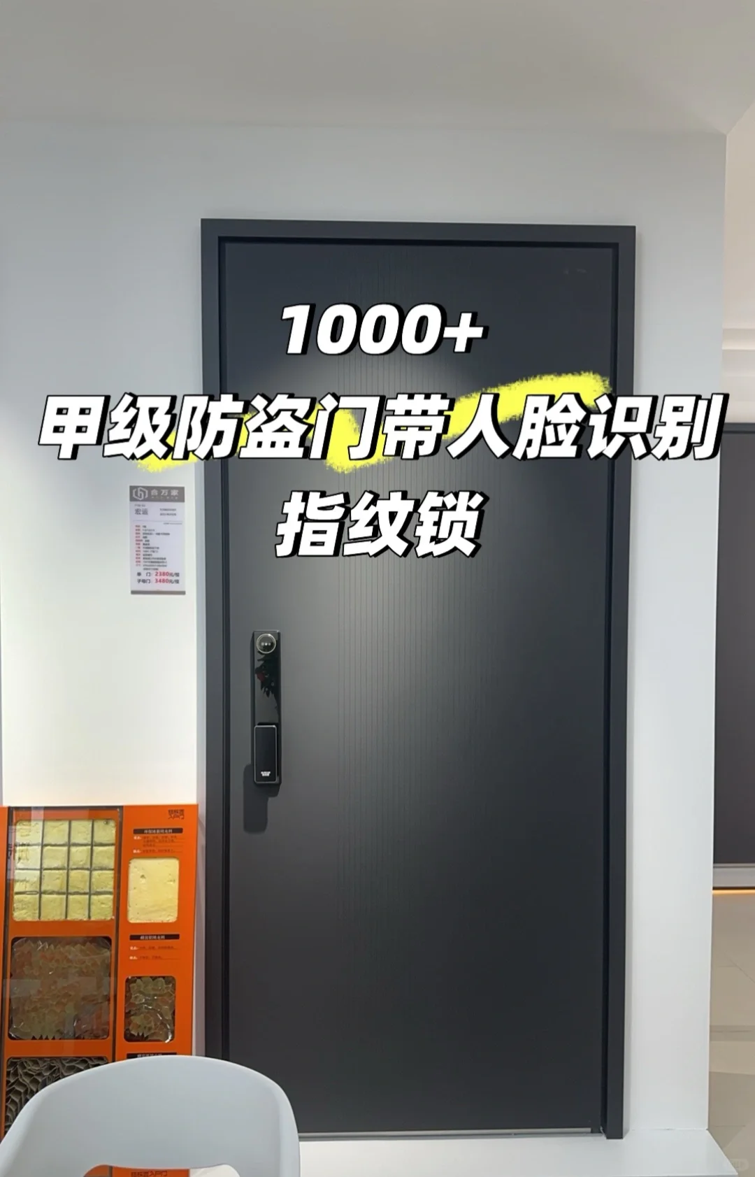 新店开业不赚钱赚口碑1000+甲级防盗门