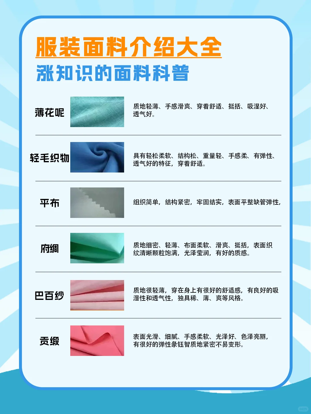 服装面料知识，服装人必备！