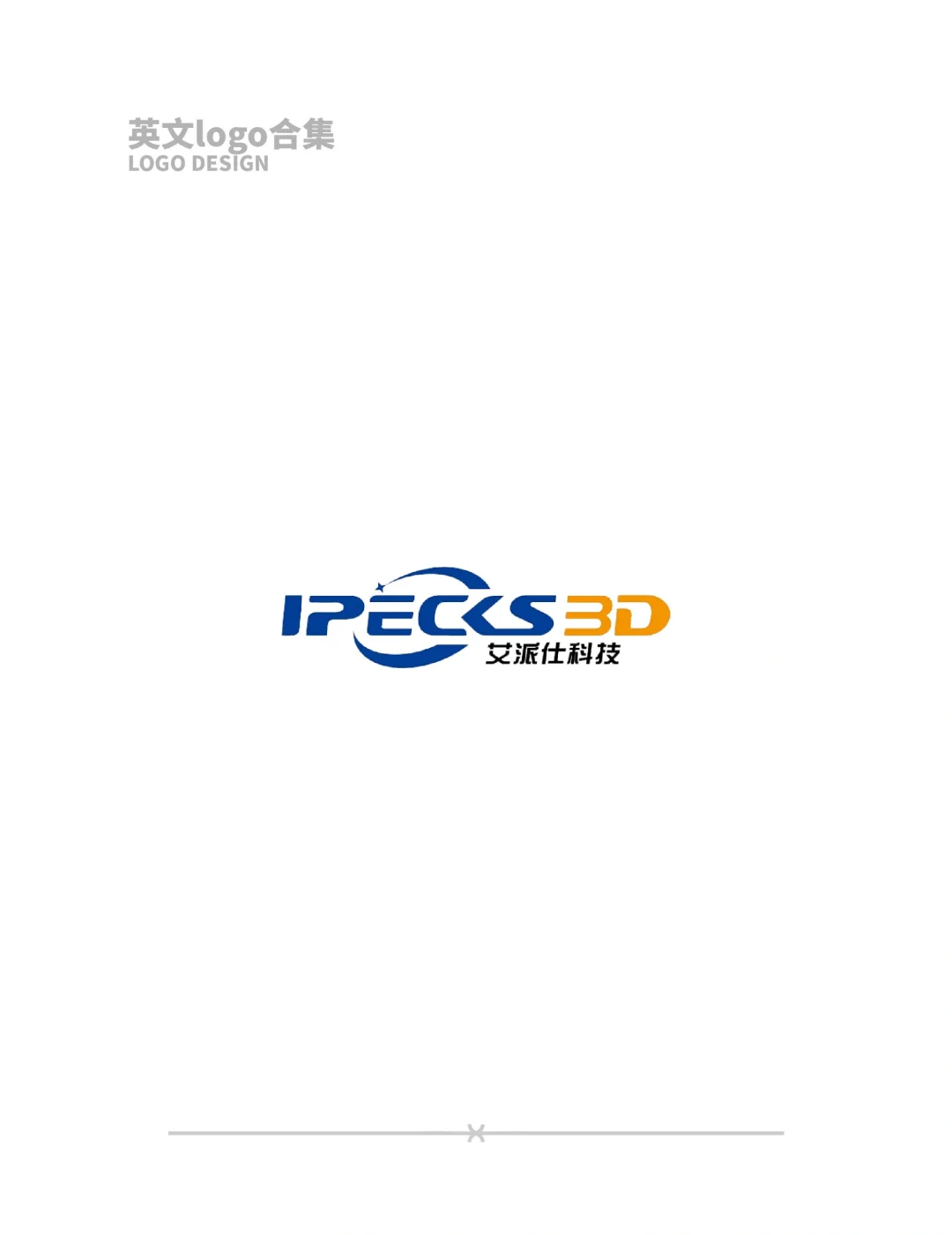 英文logo怎么设计?