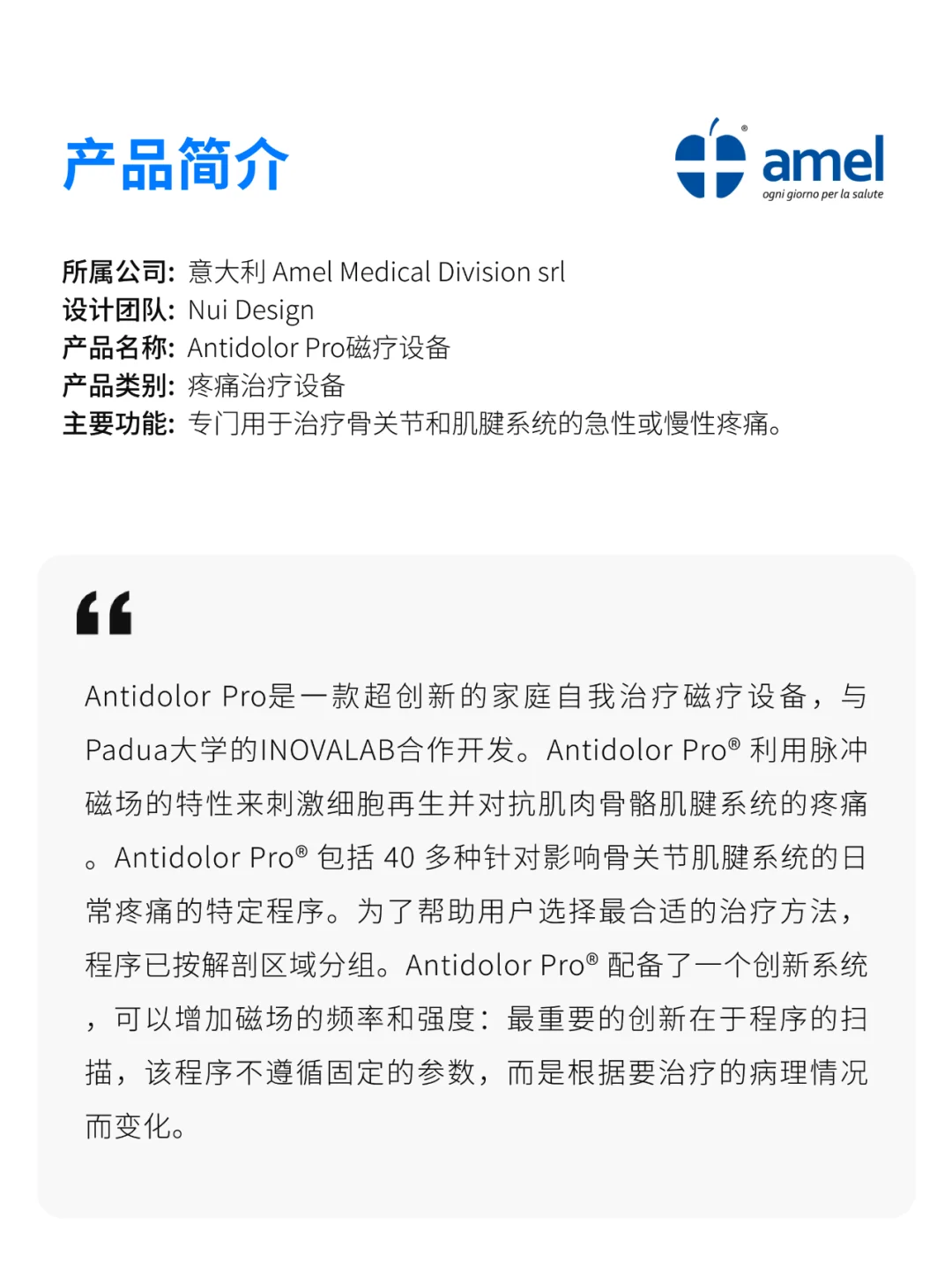 医疗产品分享 | Antidolor Pro磁疗设备