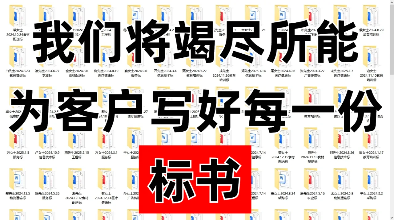 【八年匠心沉淀 | 全流程标书服务专家】