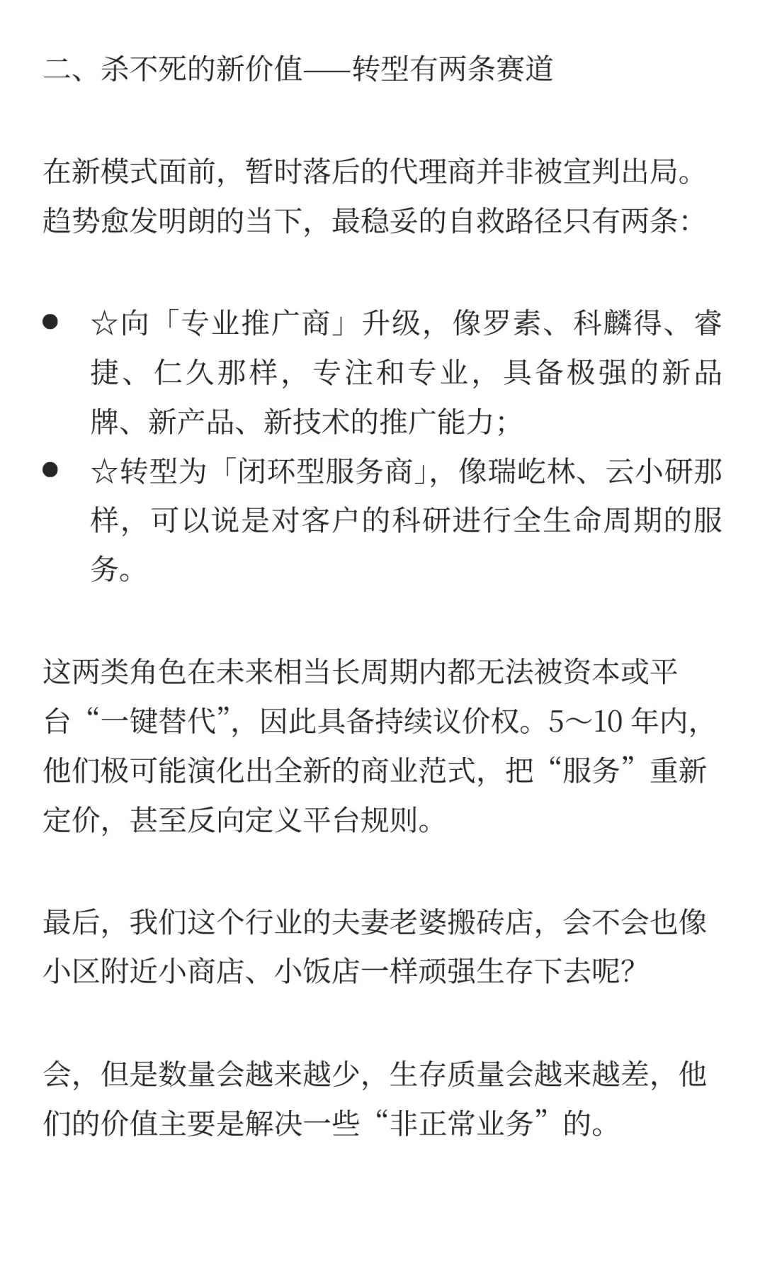 丹纳赫入驻科研采购平台！代理商的出路在哪