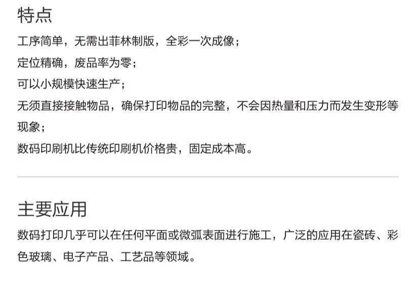 每天认识一种工艺-数码打印