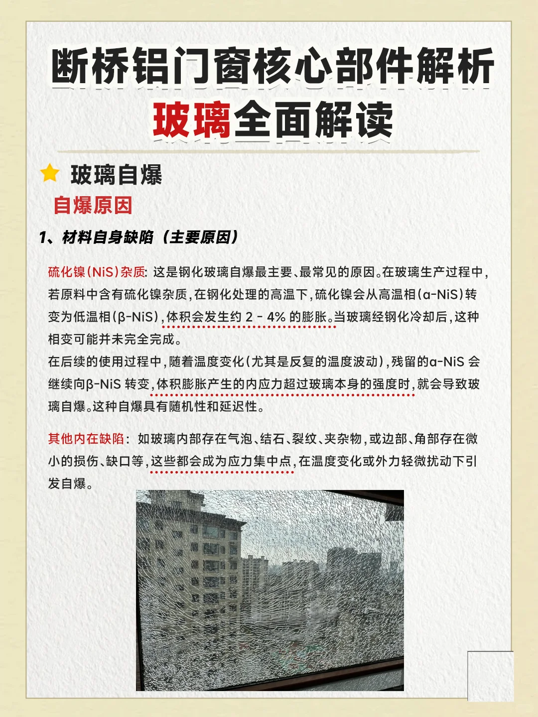 断桥铝门窗核心部件解析|玻璃自曝解读