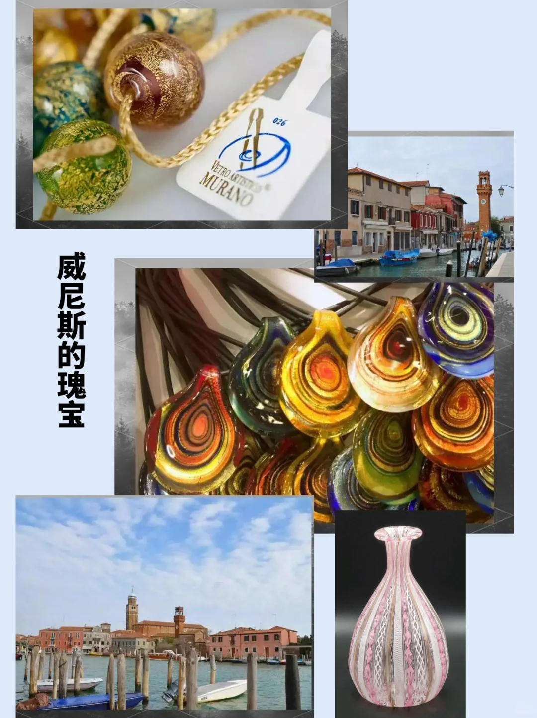 中古穆拉诺玻璃首饰收藏指南?