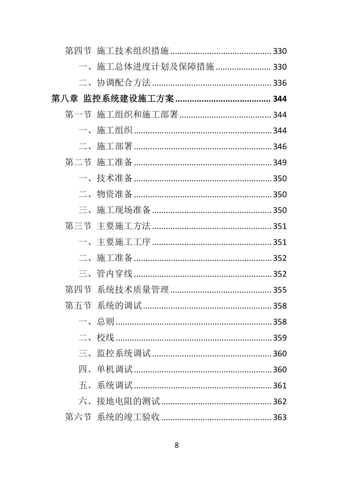 高分中标《标准化考场建设投标方案》478页