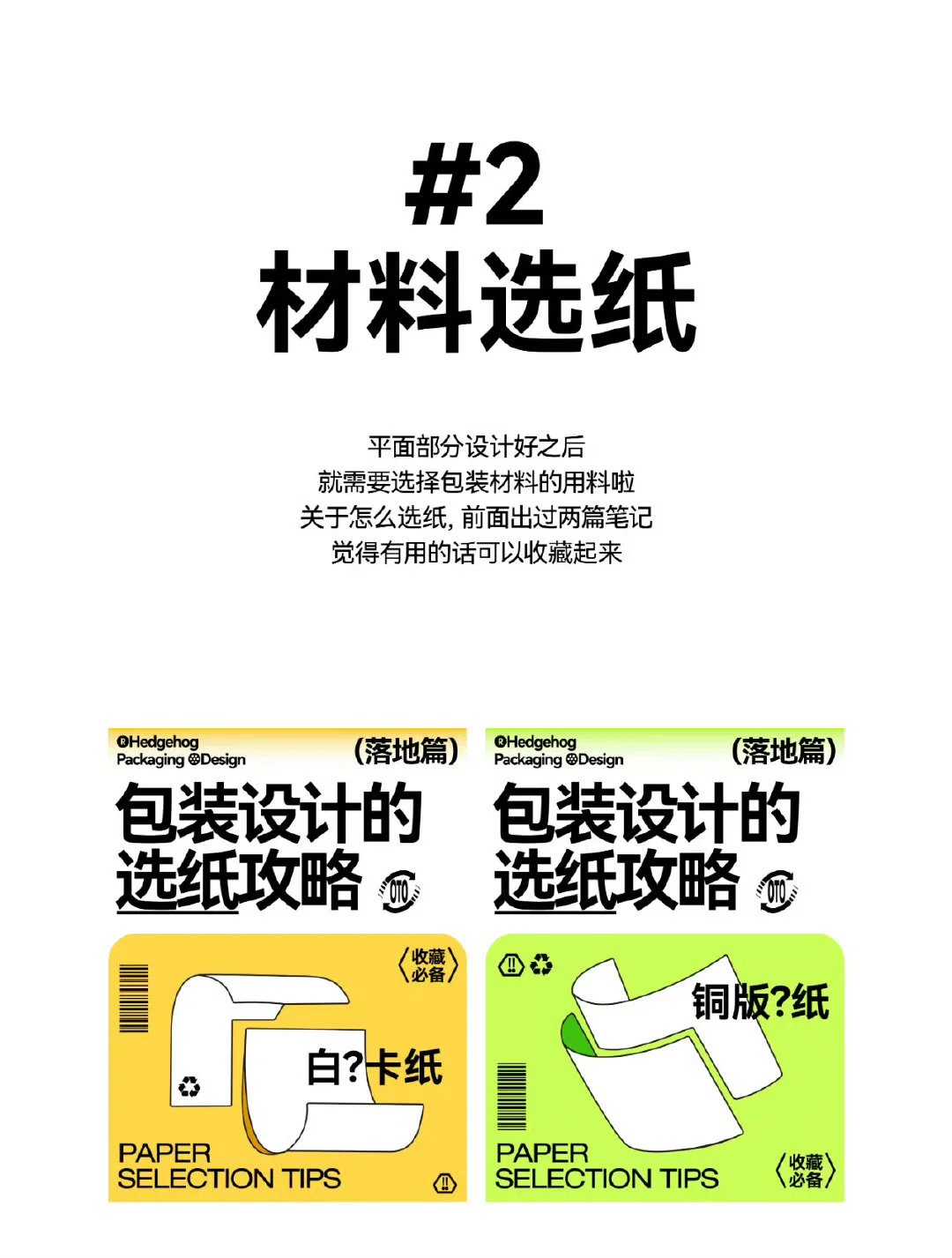 包装纸盒的印刷步骤