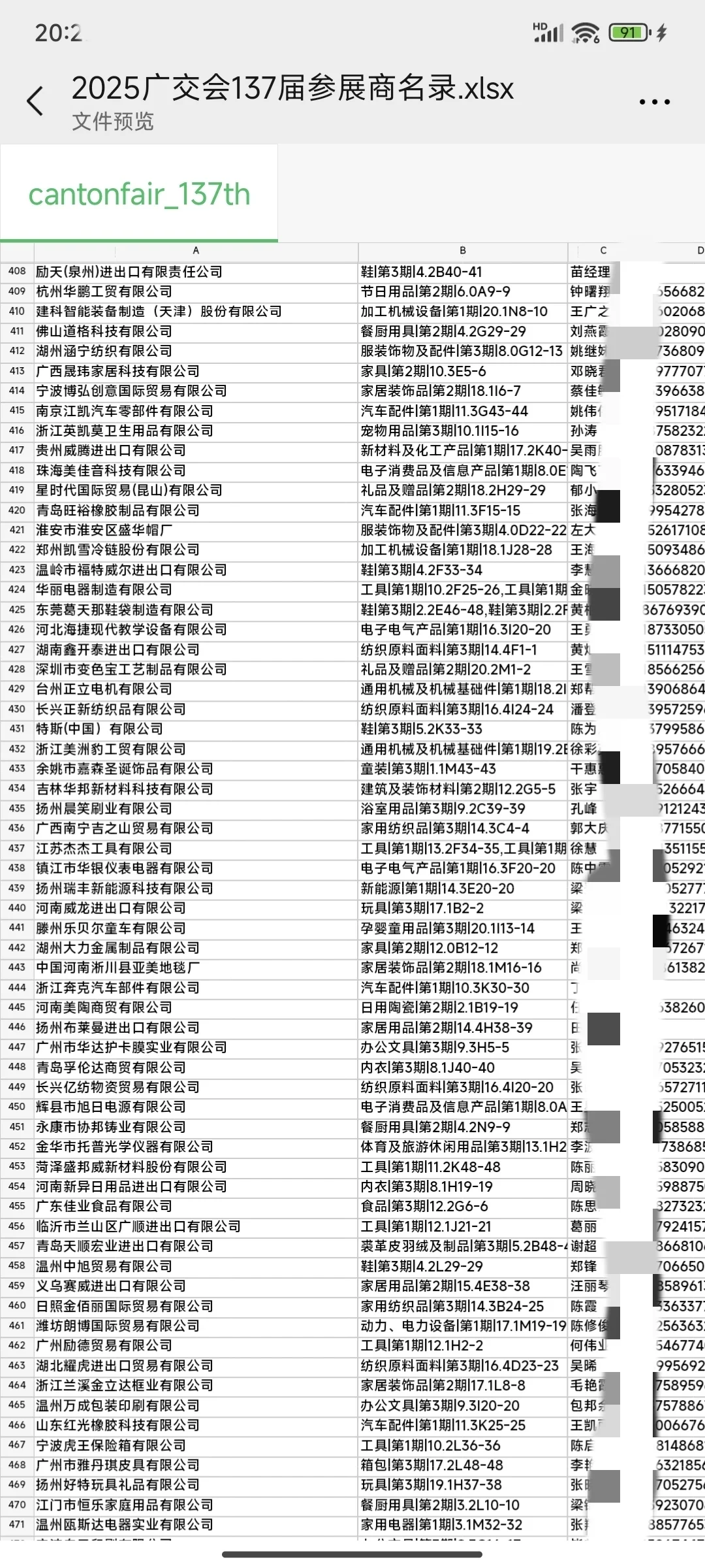 137届广交会参展商 采购商（新）