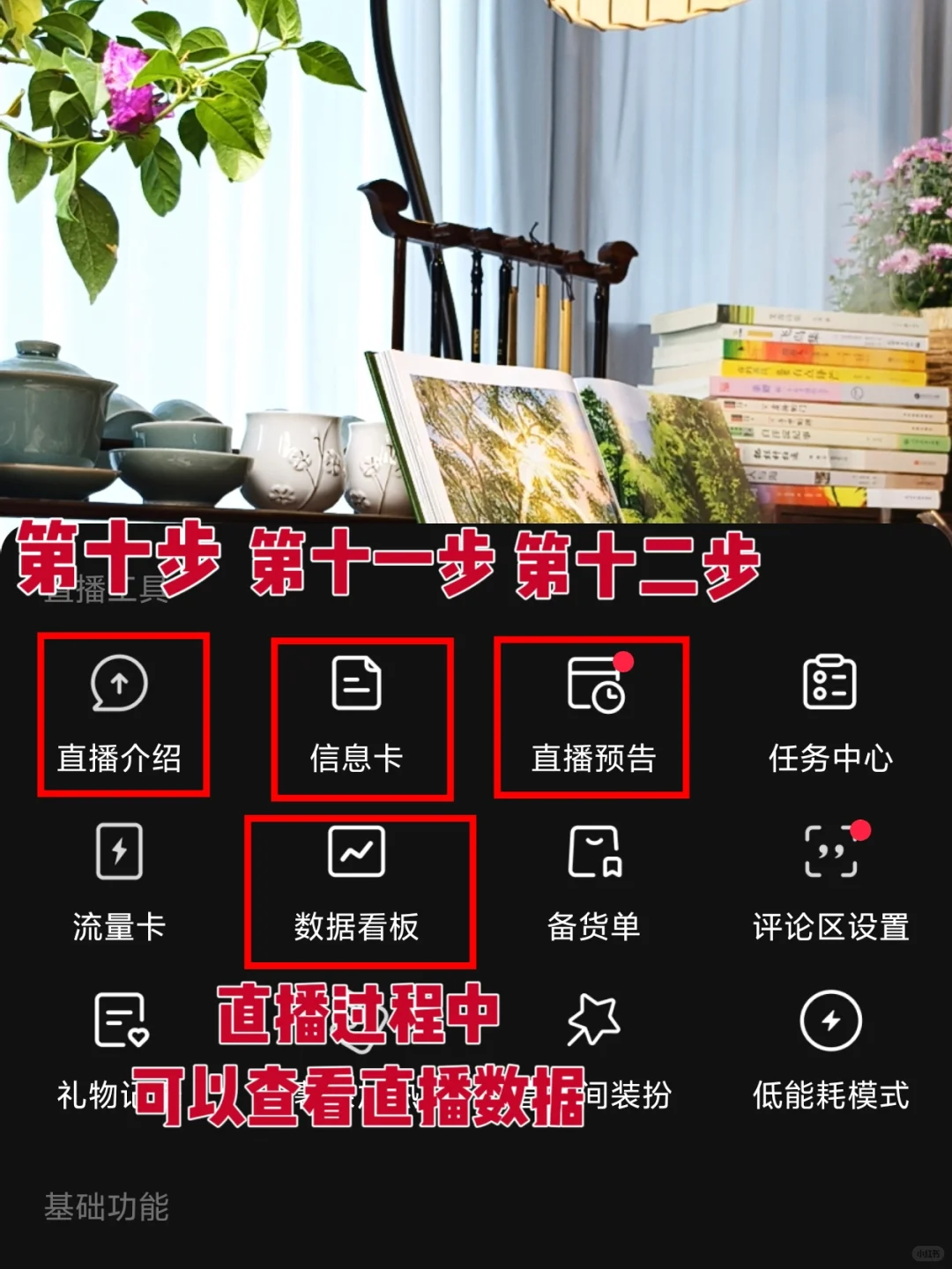 直播流程分享，带你稳稳开播不走弯路