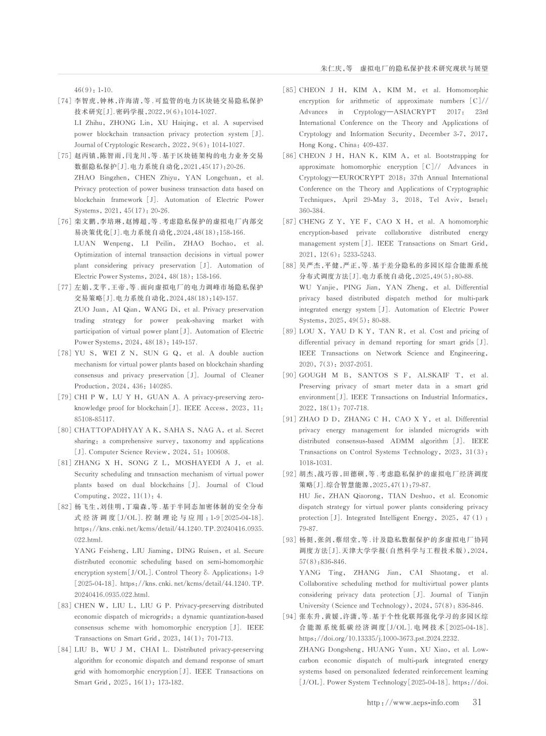 虚拟电厂的隐私保护技术研究现状与展望