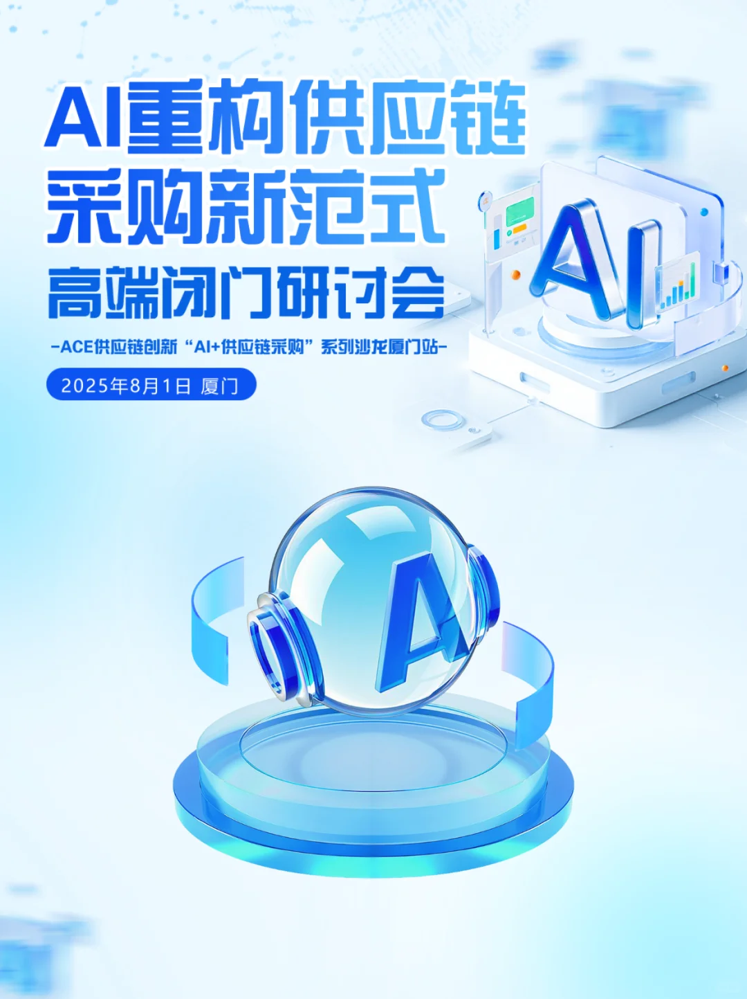 厦门采购线下活动