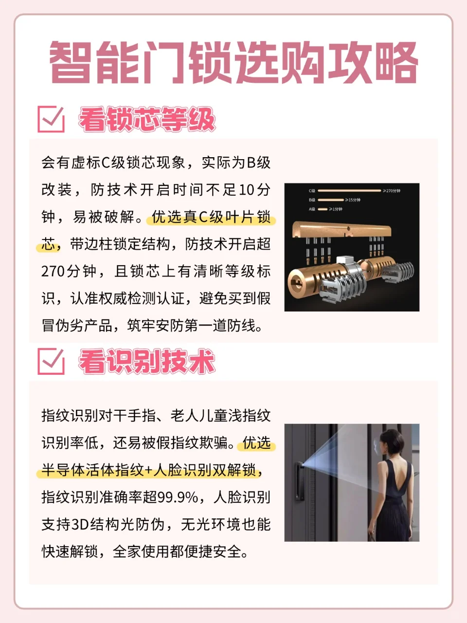 智能门锁6大选购要点，神仙级避坑?