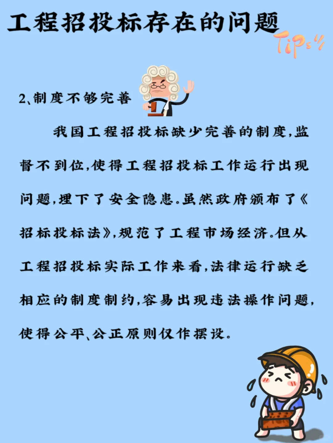 招标投标如何办理呢!快收藏学起来吧