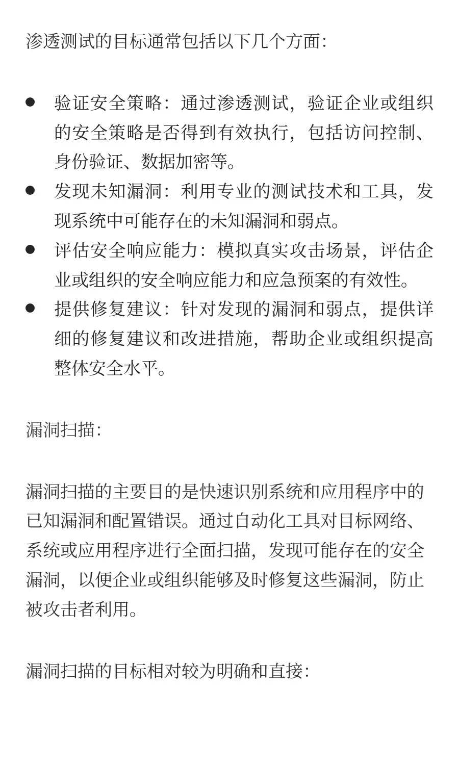 渗透测试与漏洞扫描的区别