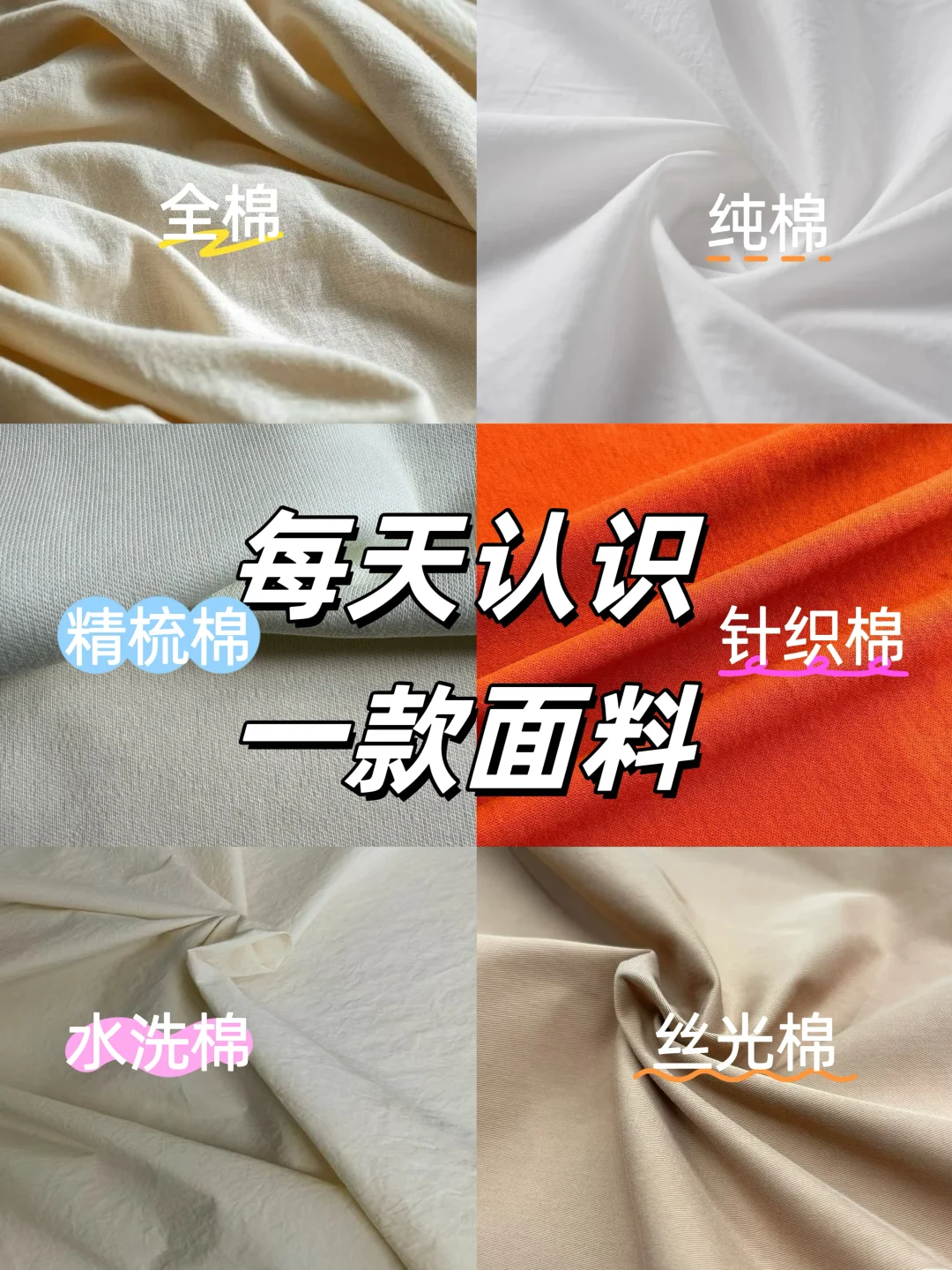 ? 棉料百科｜1分钟搞懂棉料种类！ ?