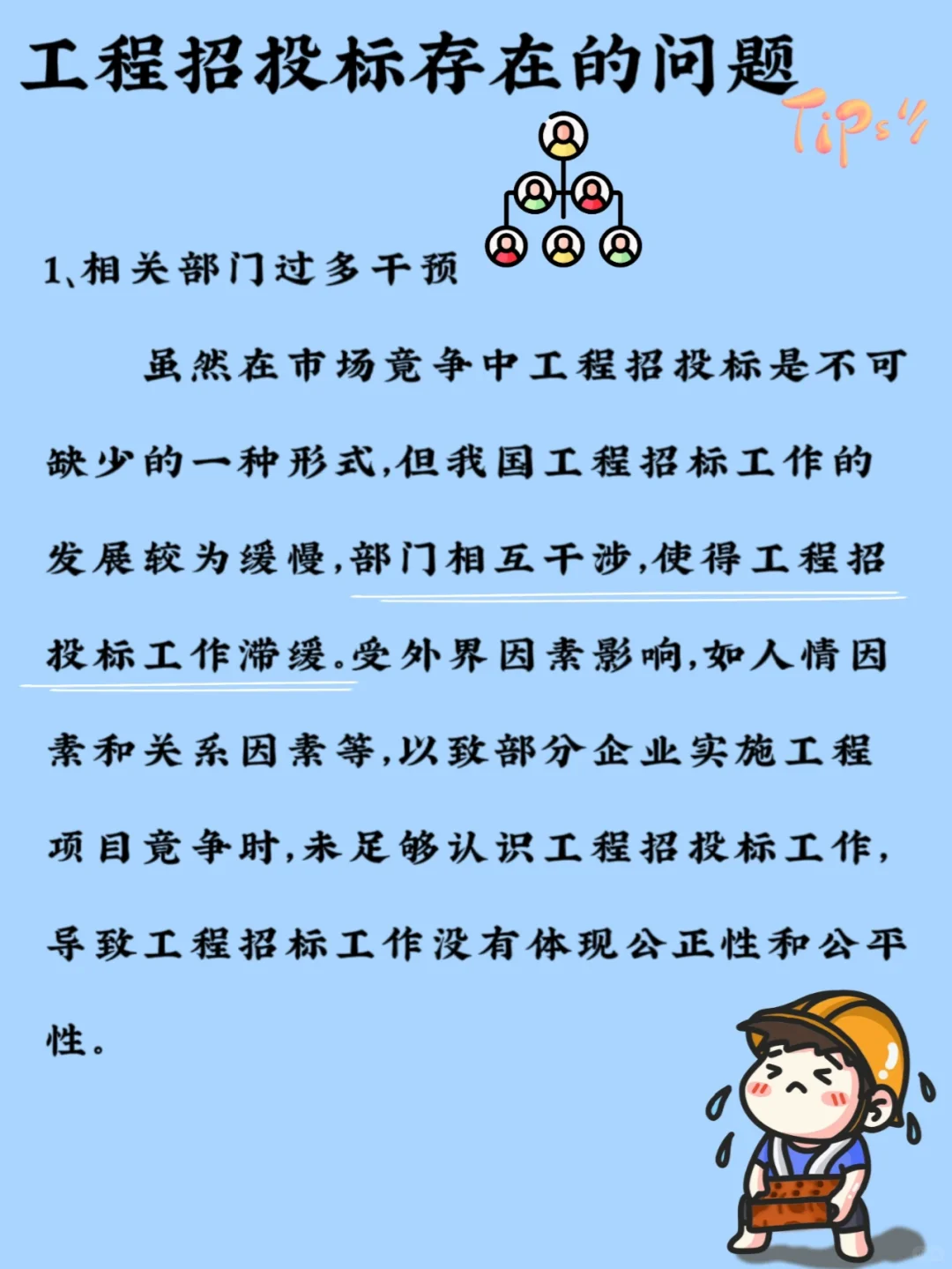 招标投标如何办理呢!快收藏学起来吧