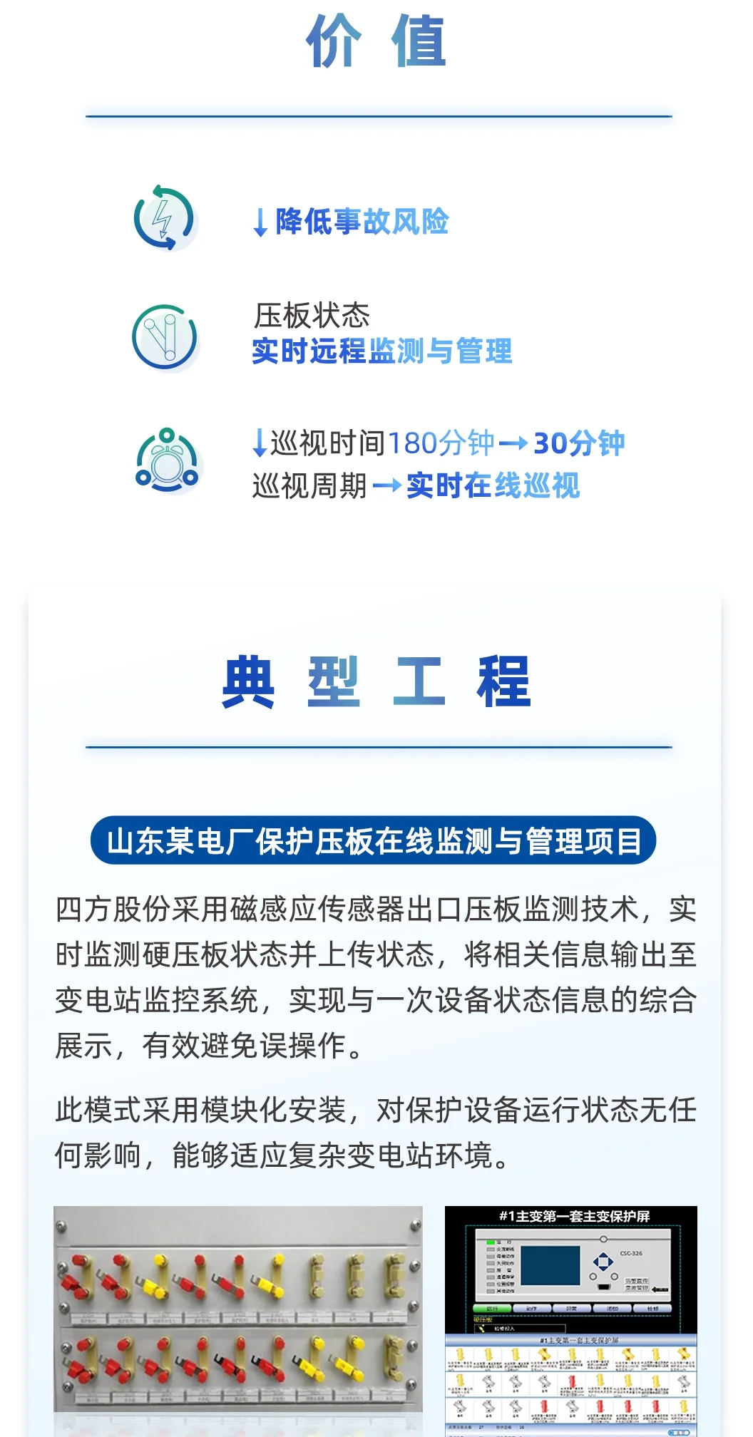 硬压板“数字哨兵”来啦！让隐患无处藏匿