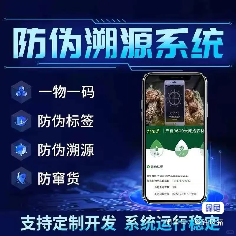 防伪溯源码系统