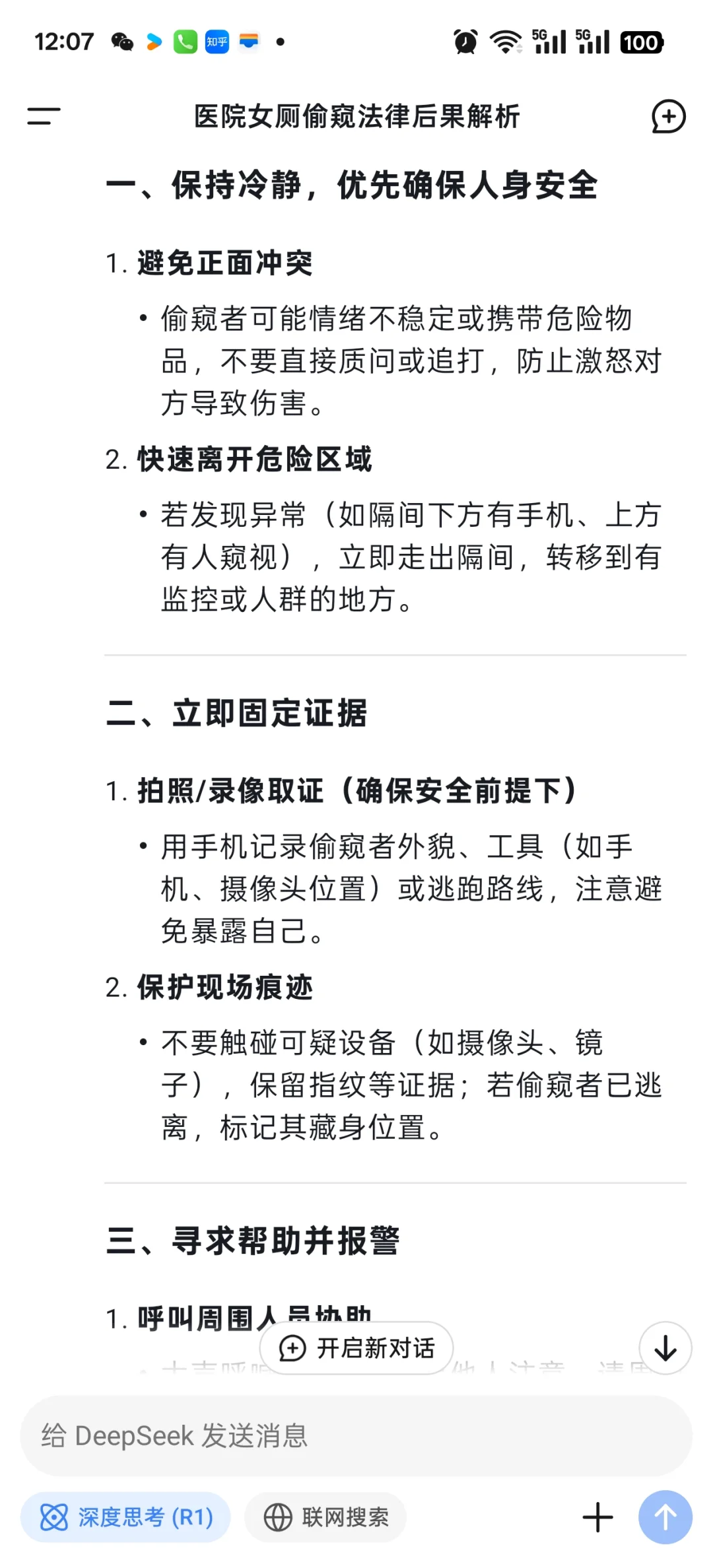 医院女厕遇到偷窥狂‖后悔上厕所没带手机