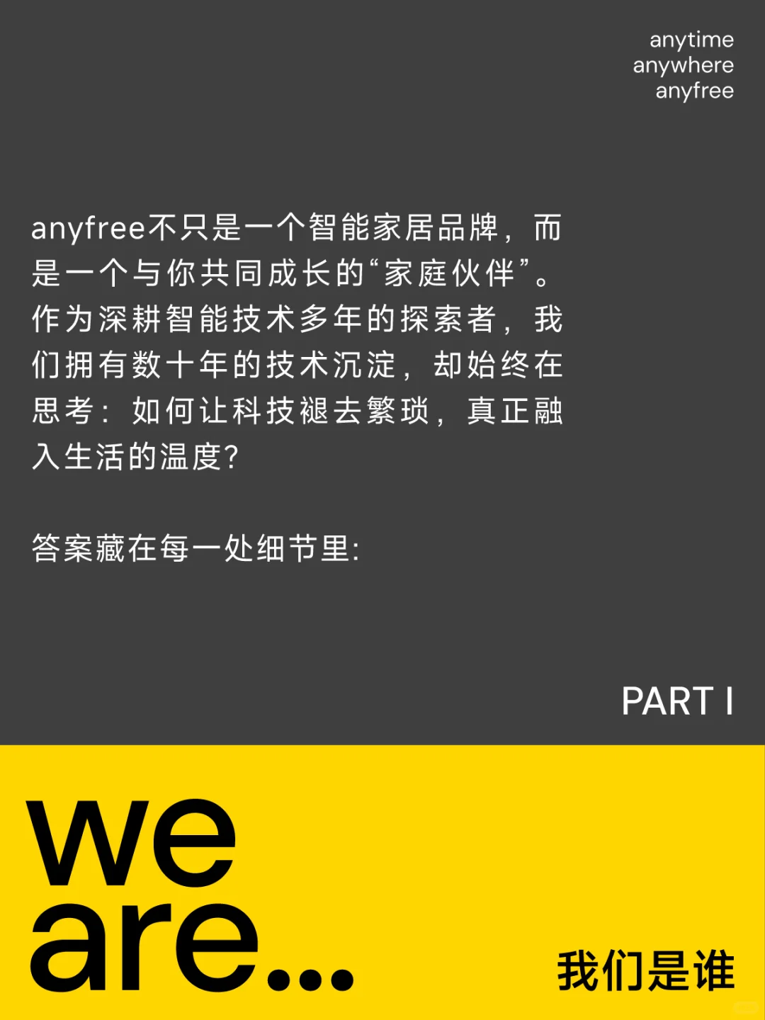 小红书设计开放麦｜做有温度的智能家居