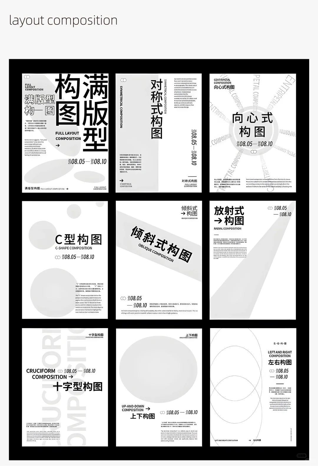 构图大法2|9种布局模板速成 ✨