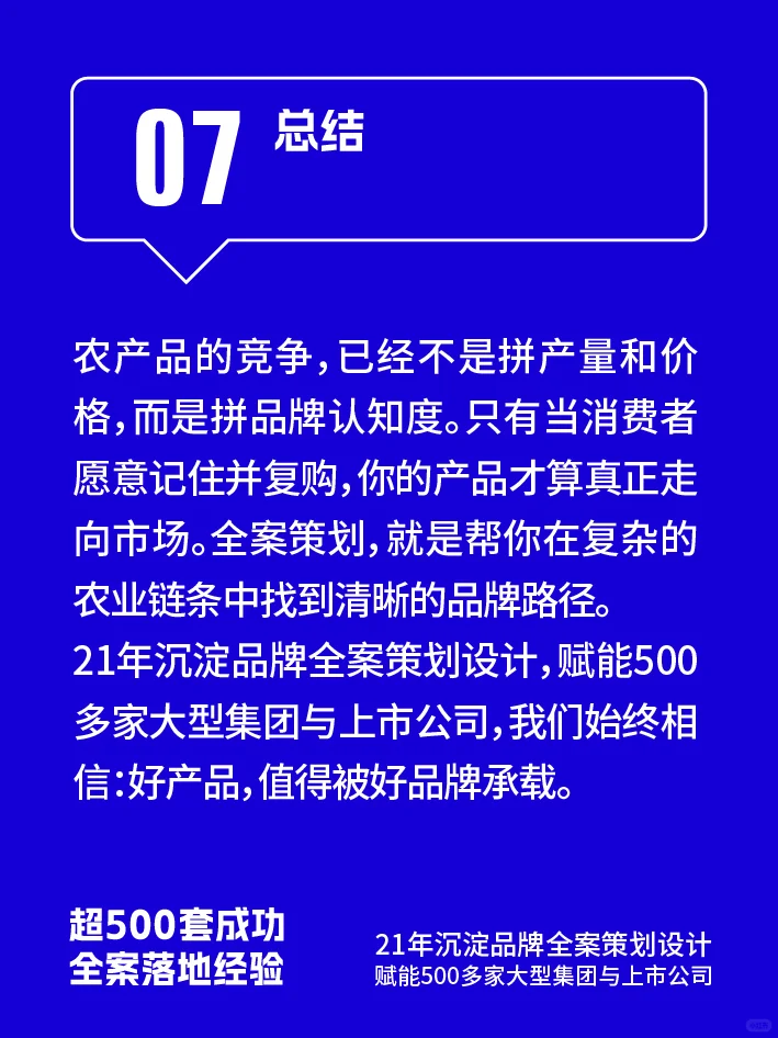 品牌认知低?农产品全案策划帮你提速