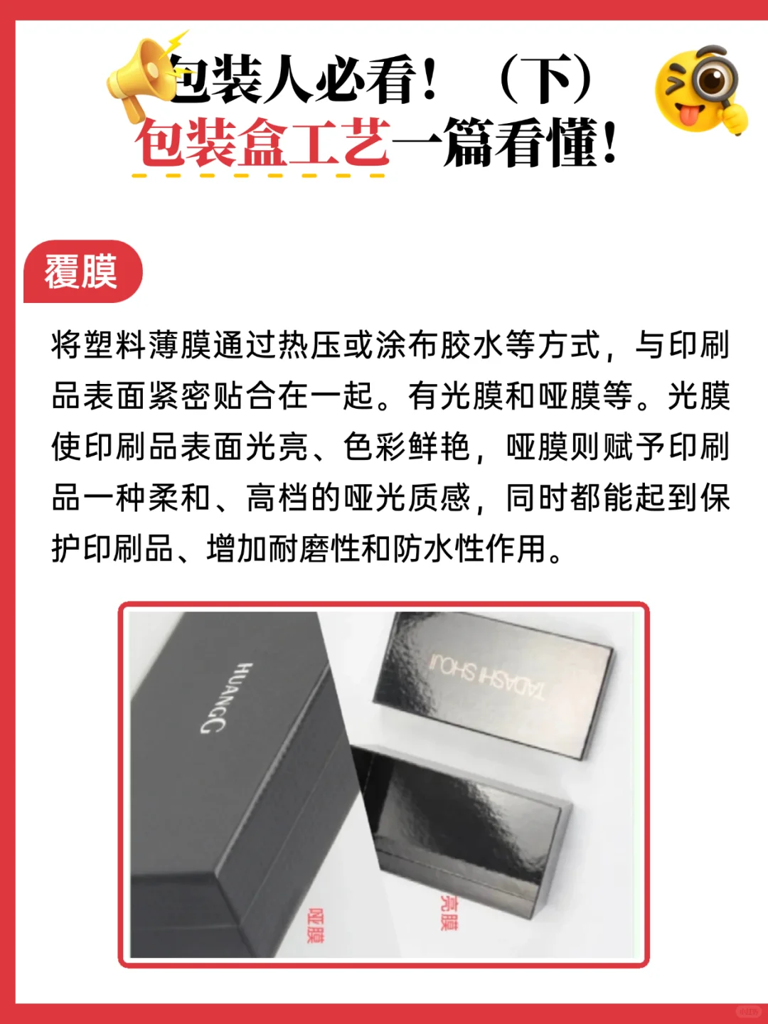 包装人必看！包装盒工艺一篇看懂！（下)