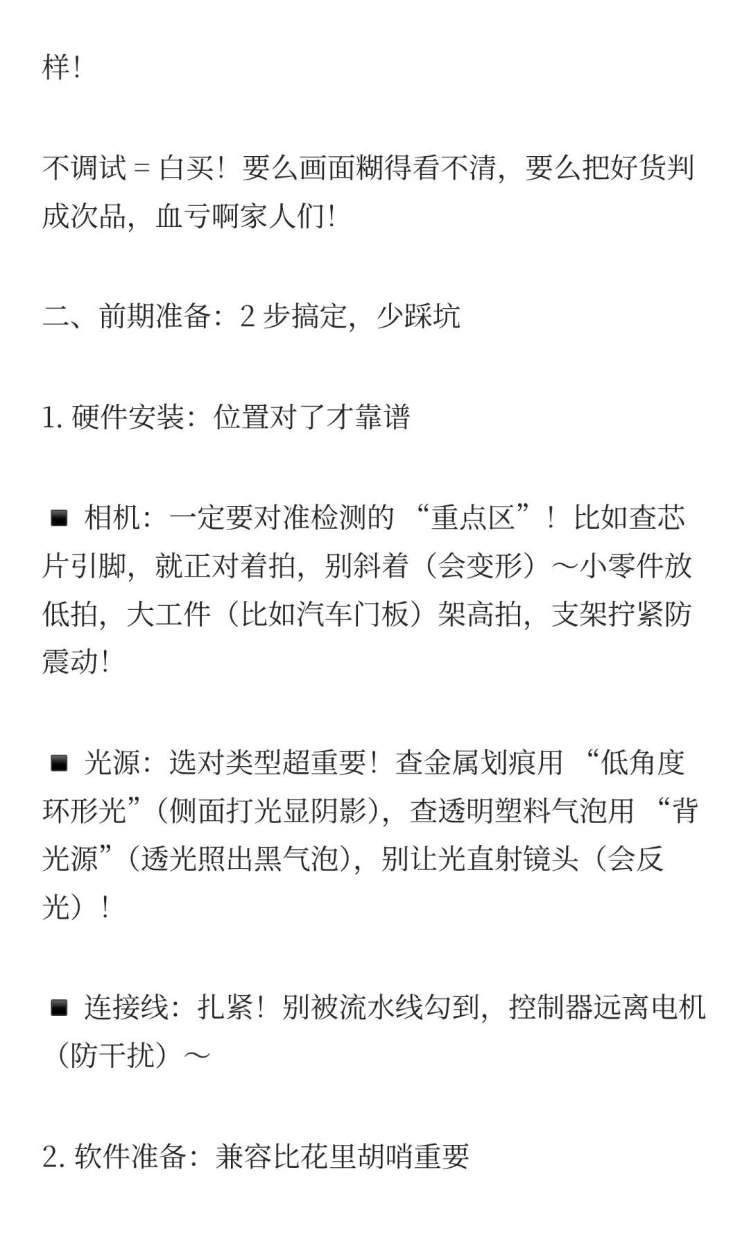 工业人必看！视觉检测设备调试，新手也能一