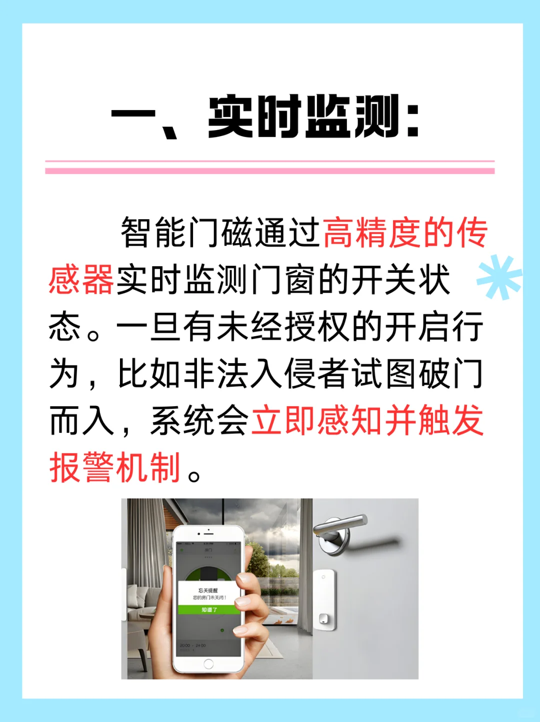 家有老人,居家智能好物—智能门磁