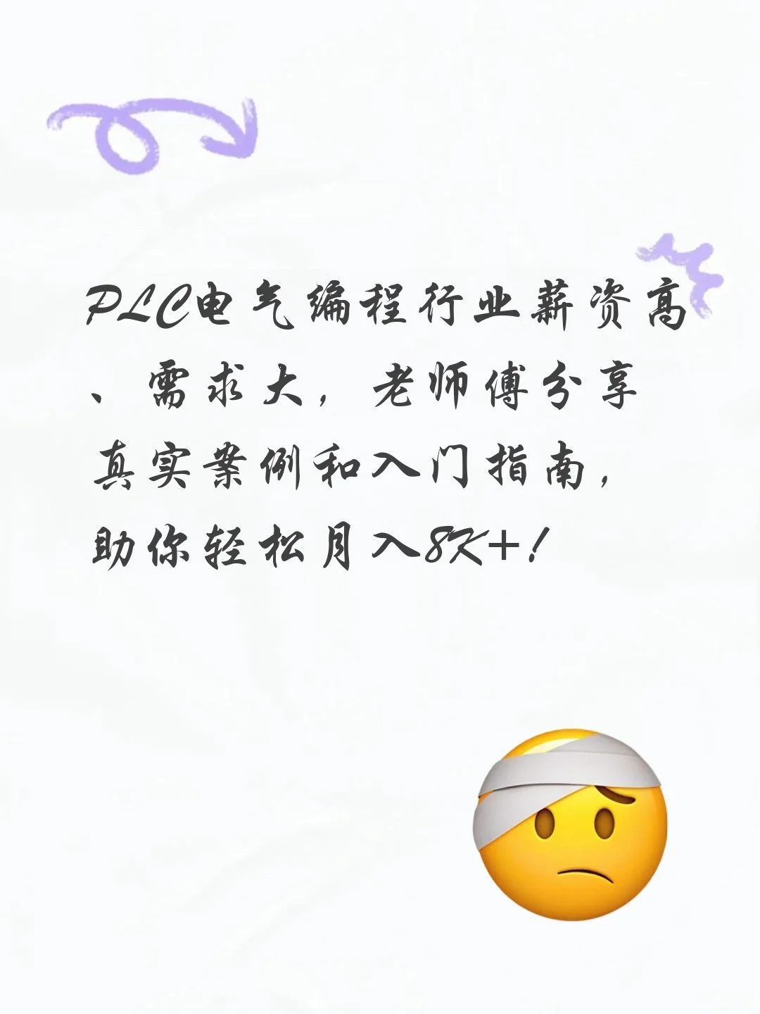 plc电气编程专业就业前景