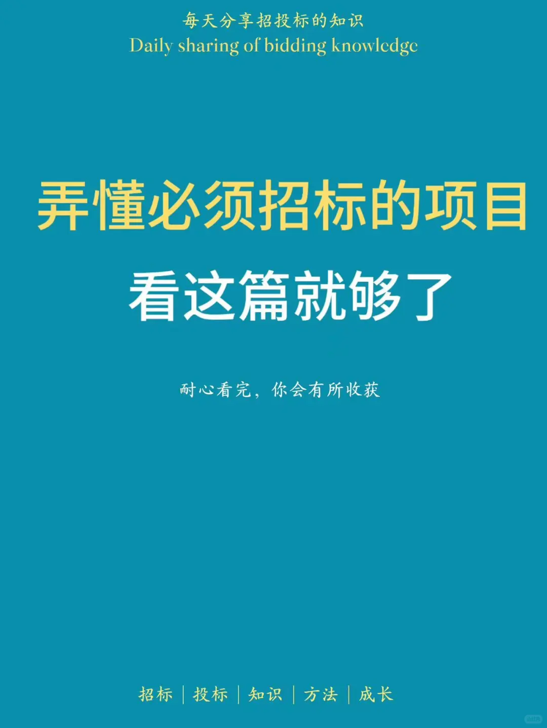 弄懂必须招标的项目，看这篇就够了！