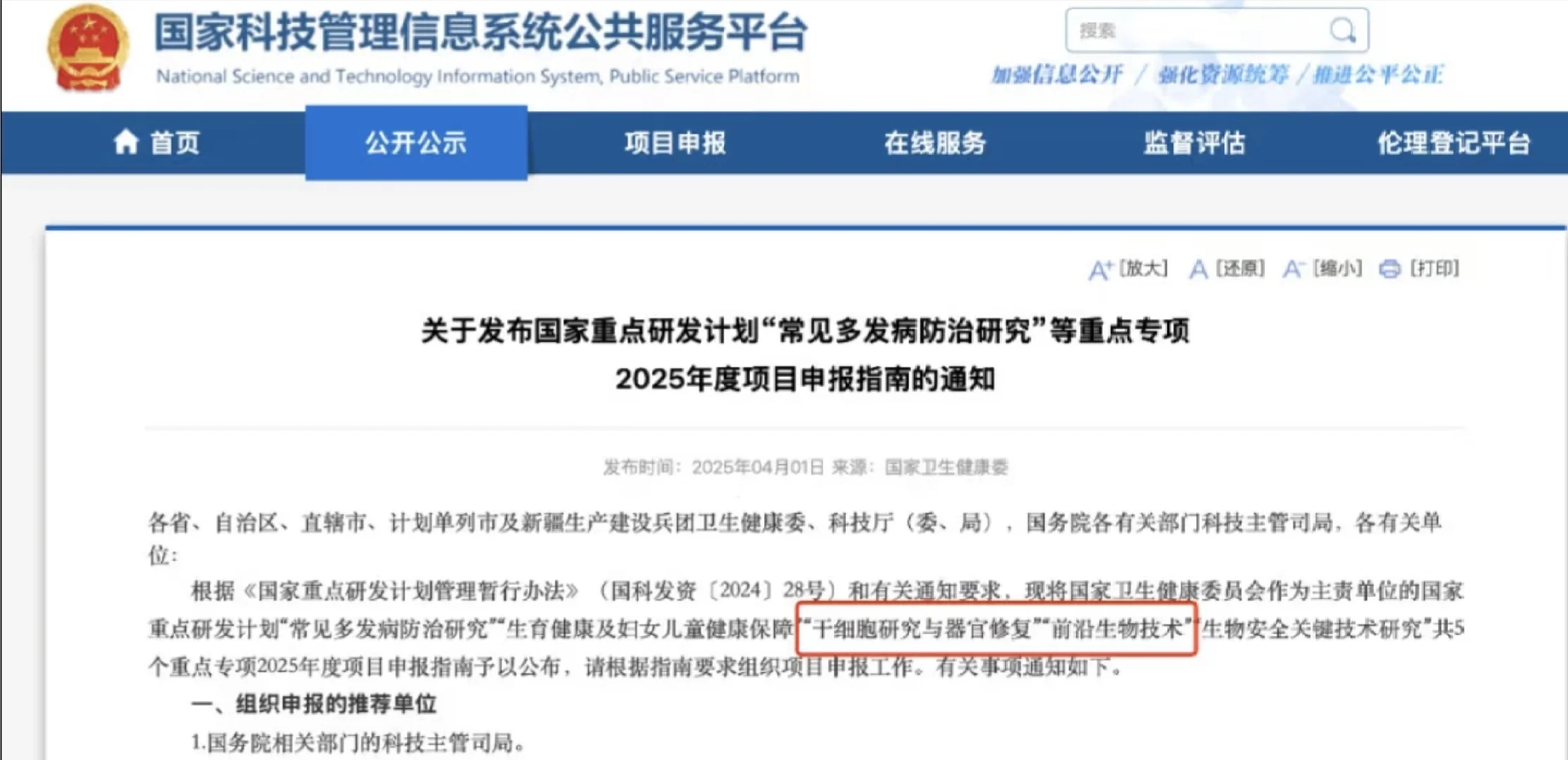 糖尿病干细技术这次要来了？11月有大动作