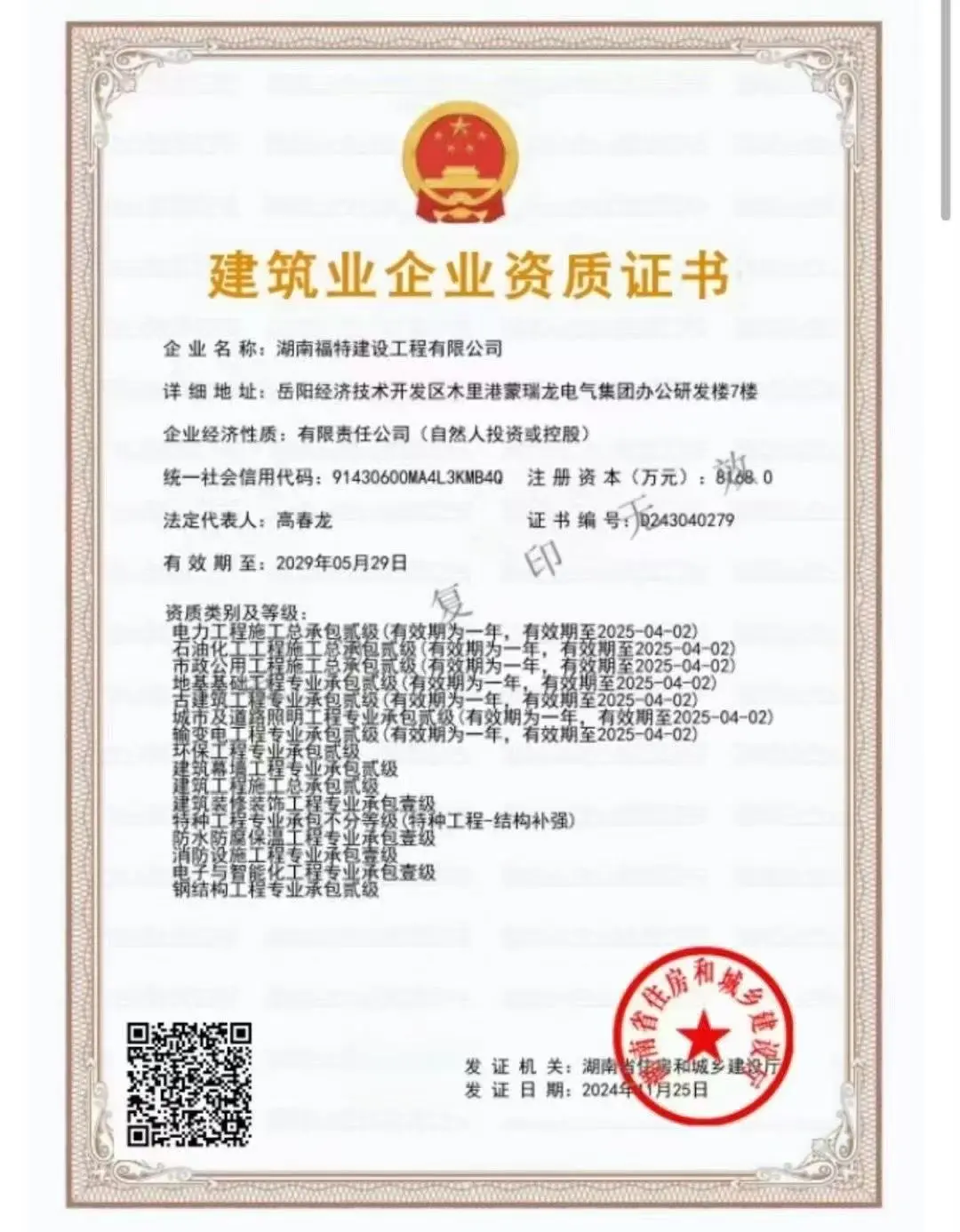 湖南星能电力建设有限公司，承装类二级