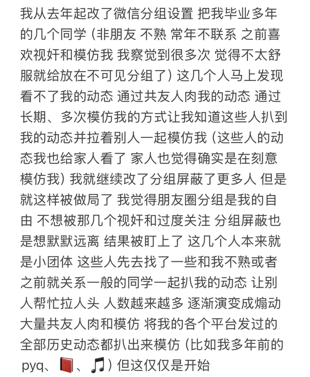 ?求助贴❗️❗️被有组织纠缠一年多了