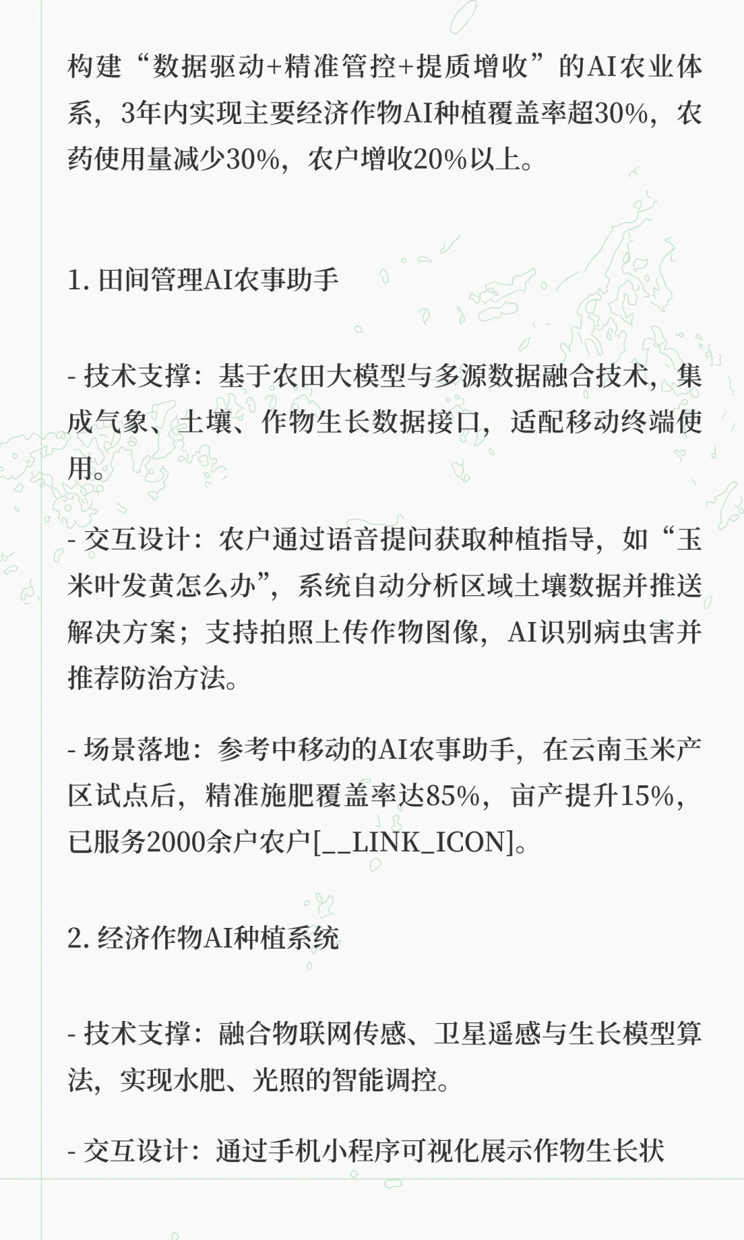 人工智能普及及应用