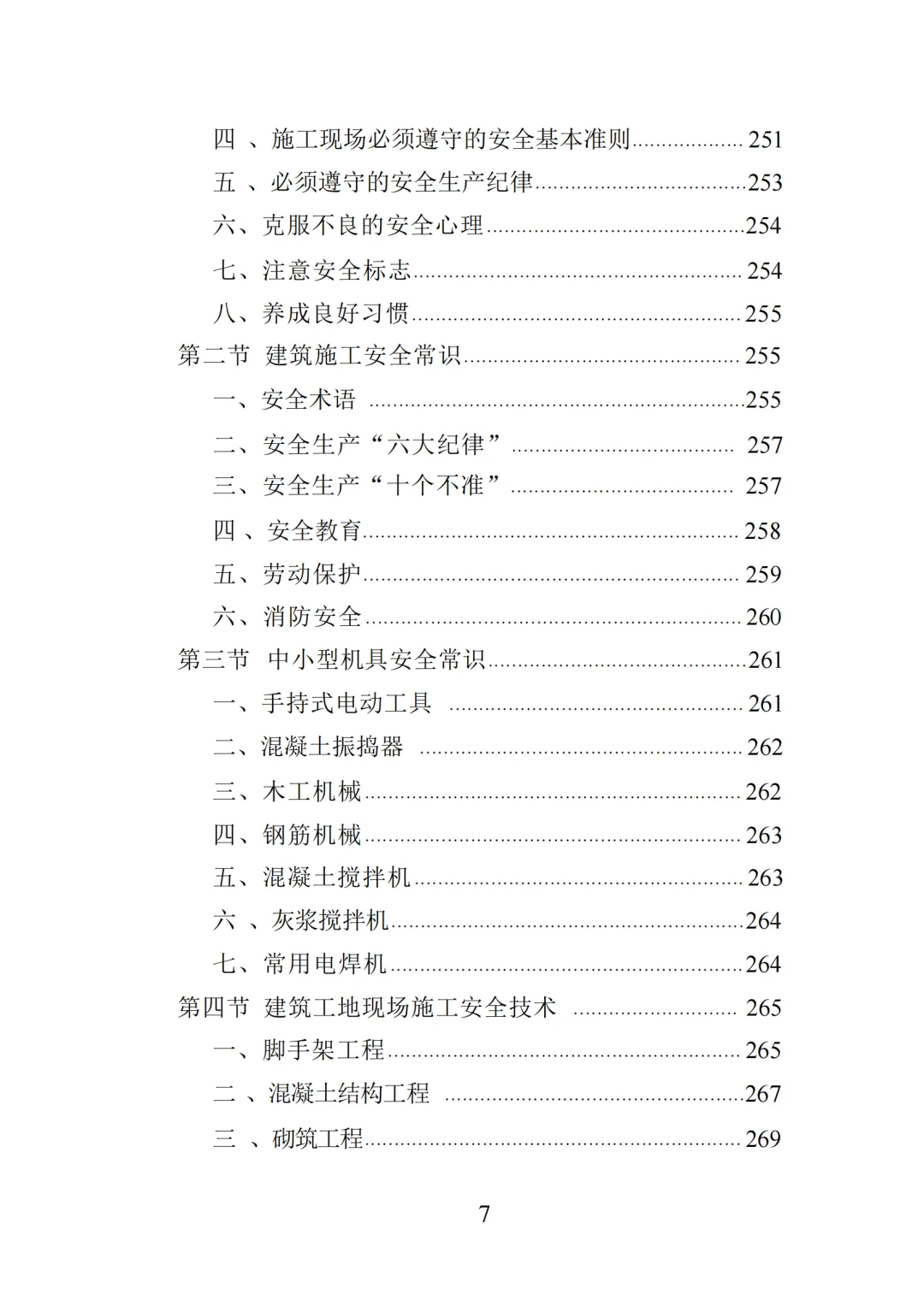 高分中标《建筑劳务派遣服务投标方案》417