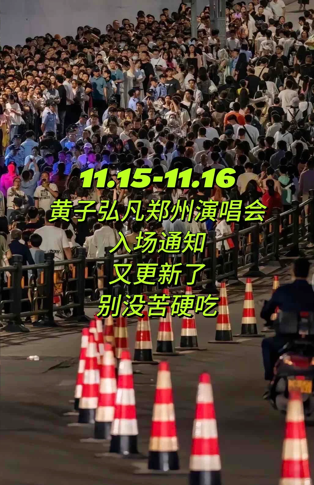 黄子弘凡郑州演唱会｜快乐指南?除了快乐禁