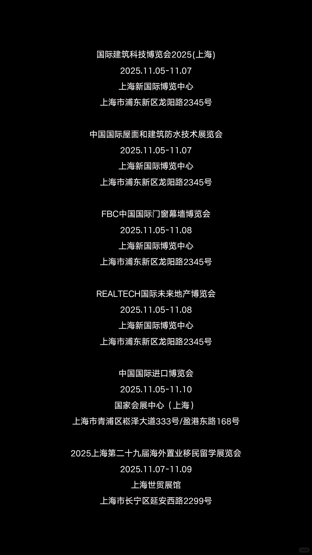 2025年11月上海展会资讯