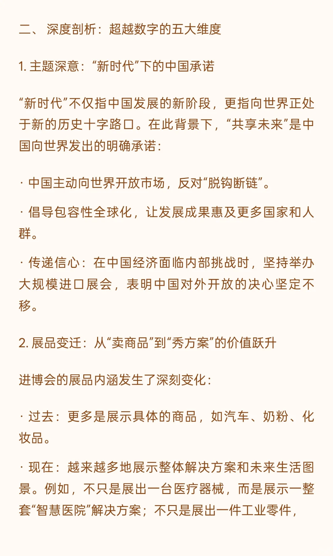 第八届进博会前聊聊