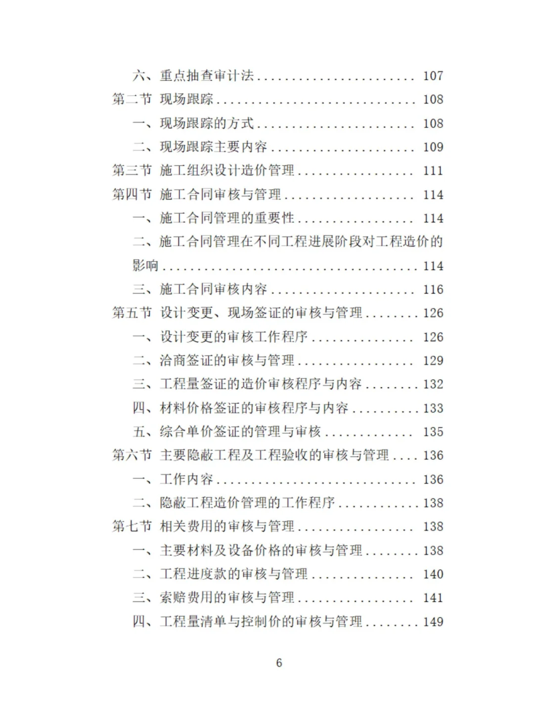 工程造价审计精品投标方案分享