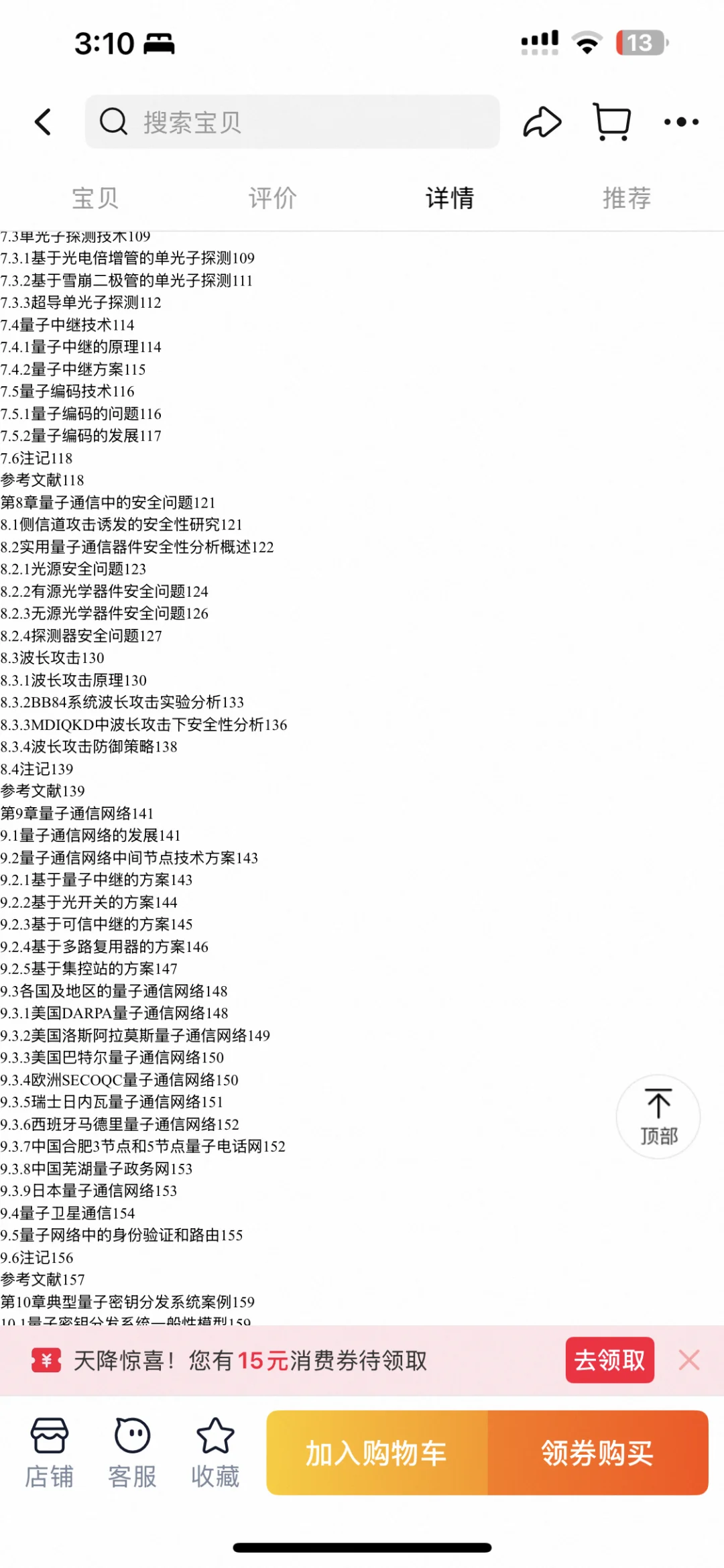 有关量子通信入门的问题